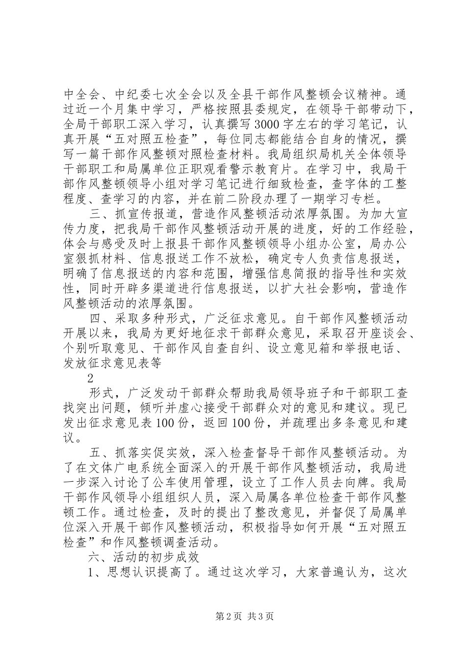 XX县区文体广电局XX县区文体广电局第一阶段总结_第2页