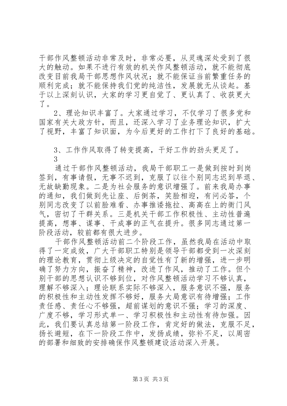 XX县区文体广电局XX县区文体广电局第一阶段总结_第3页