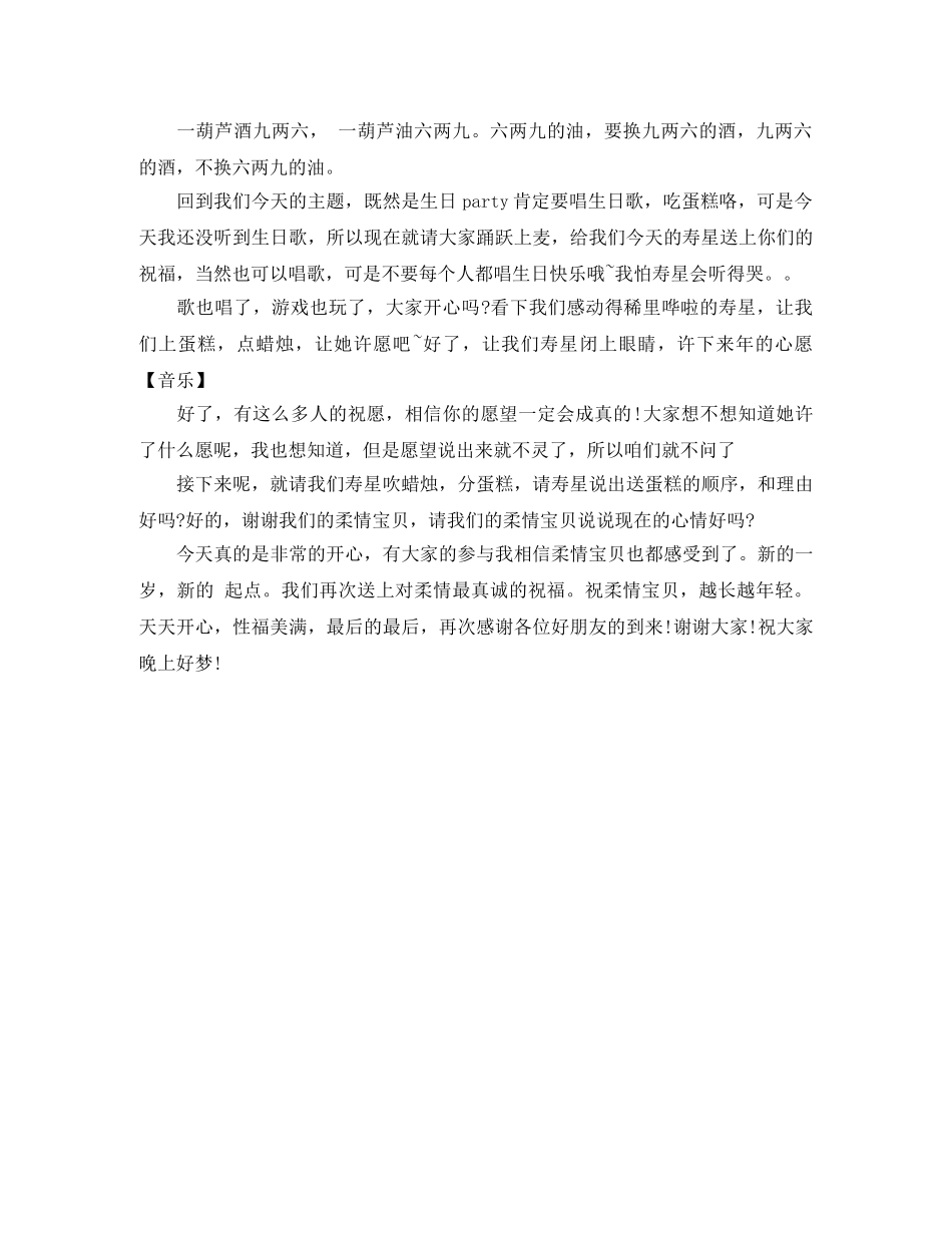 YY生日主持词 _第2页