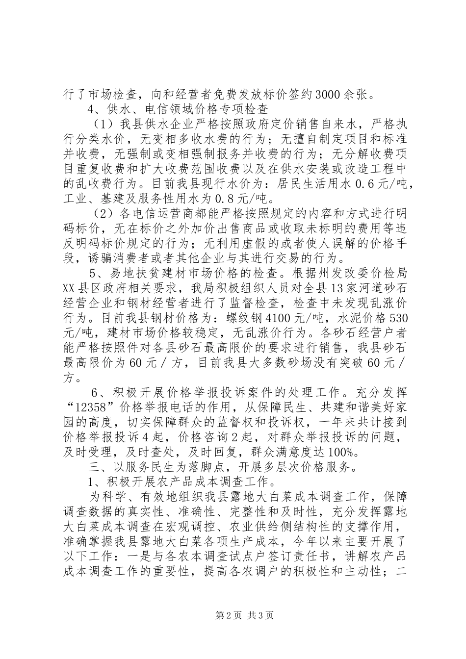 XX年价检及成本工作总结_第2页