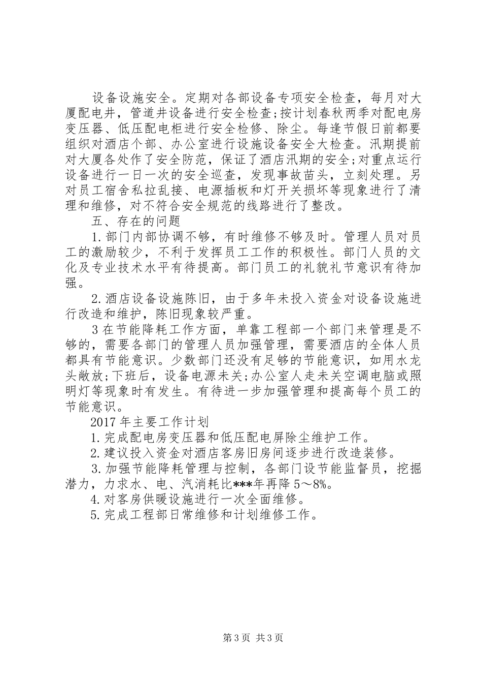 XX年底工程项目个人总结_第3页