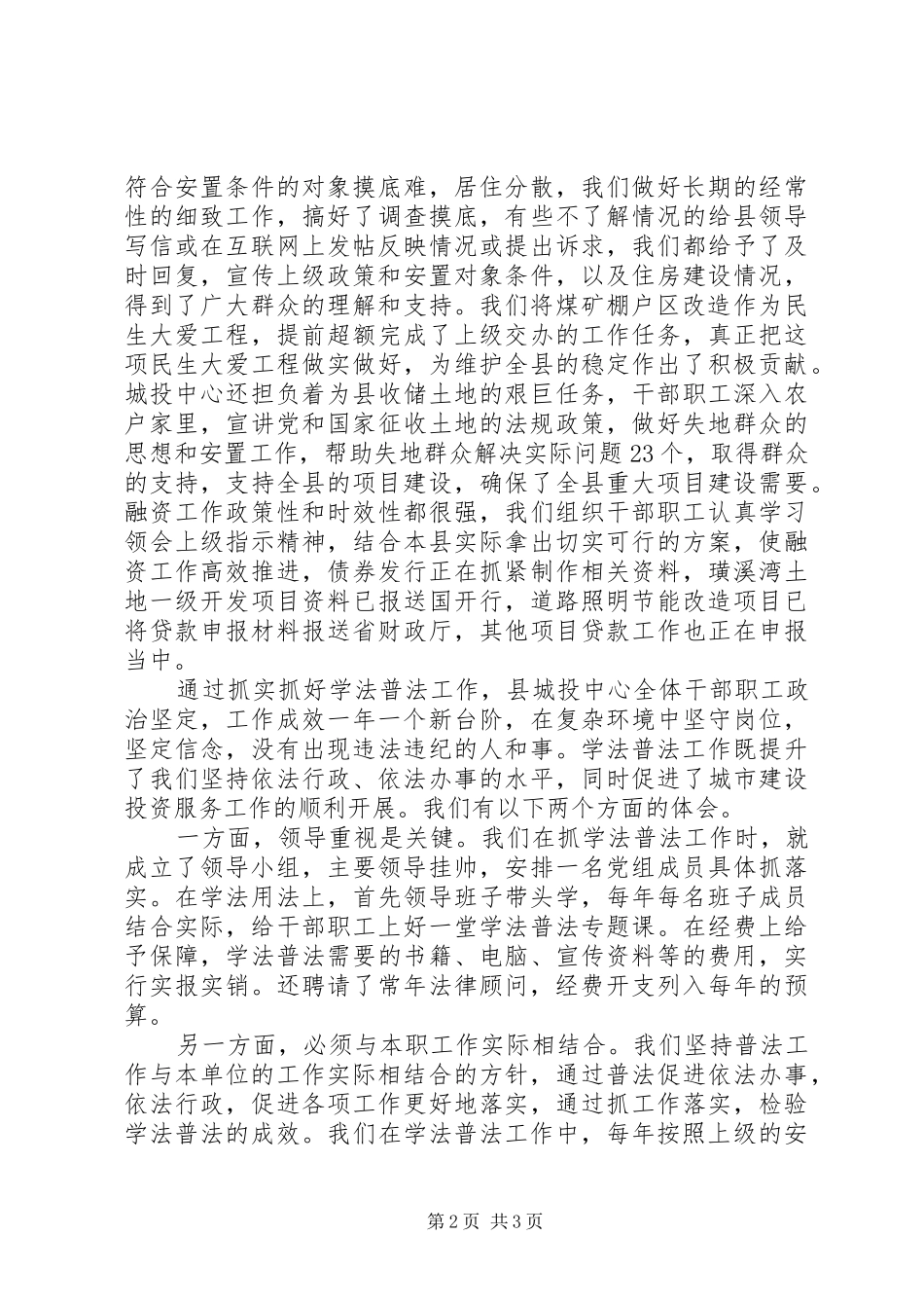 XX年县城投中心学法普法工作总结_第2页