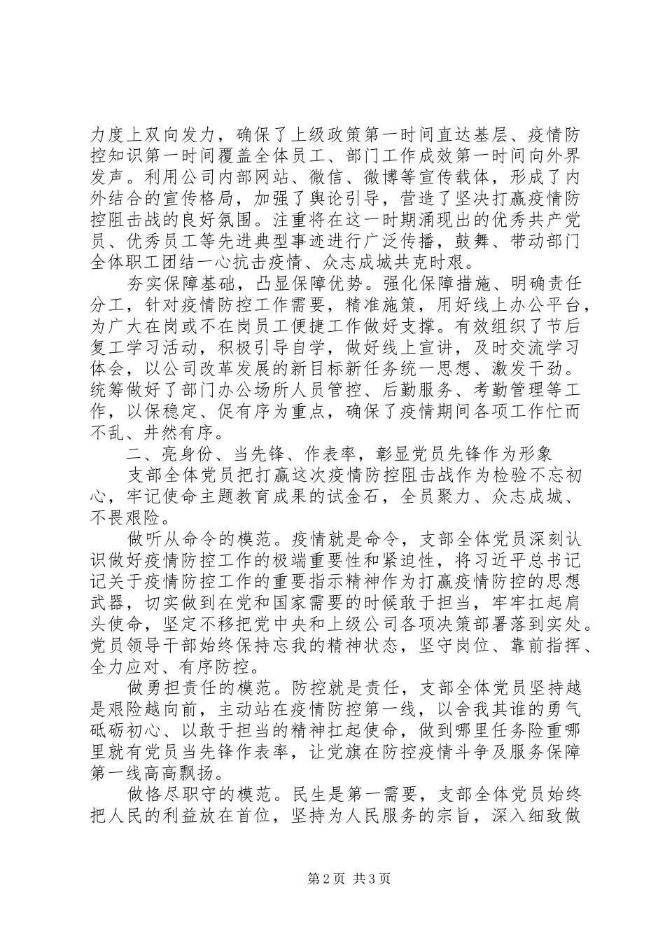 XX年一季度党建工作总结_第2页