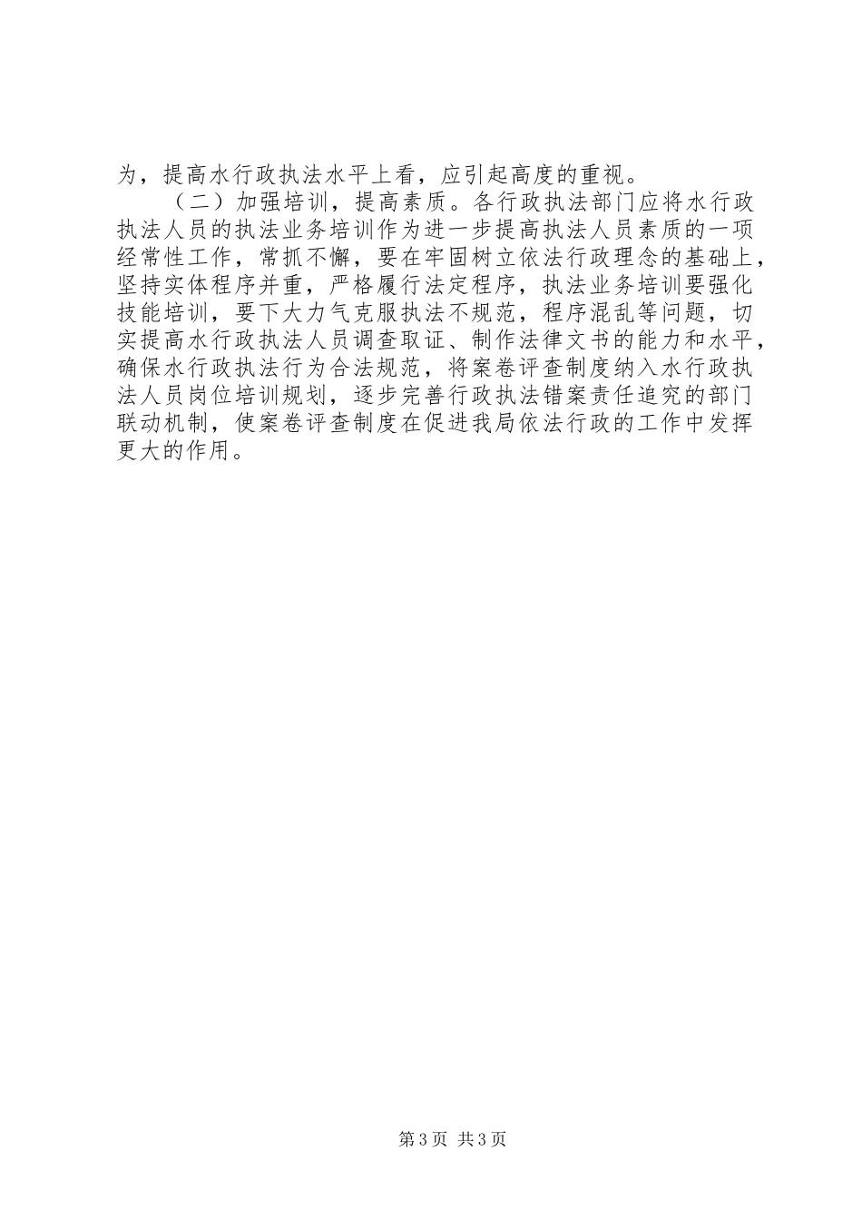 XX年水务局行政执法案卷评查工作总结_第3页