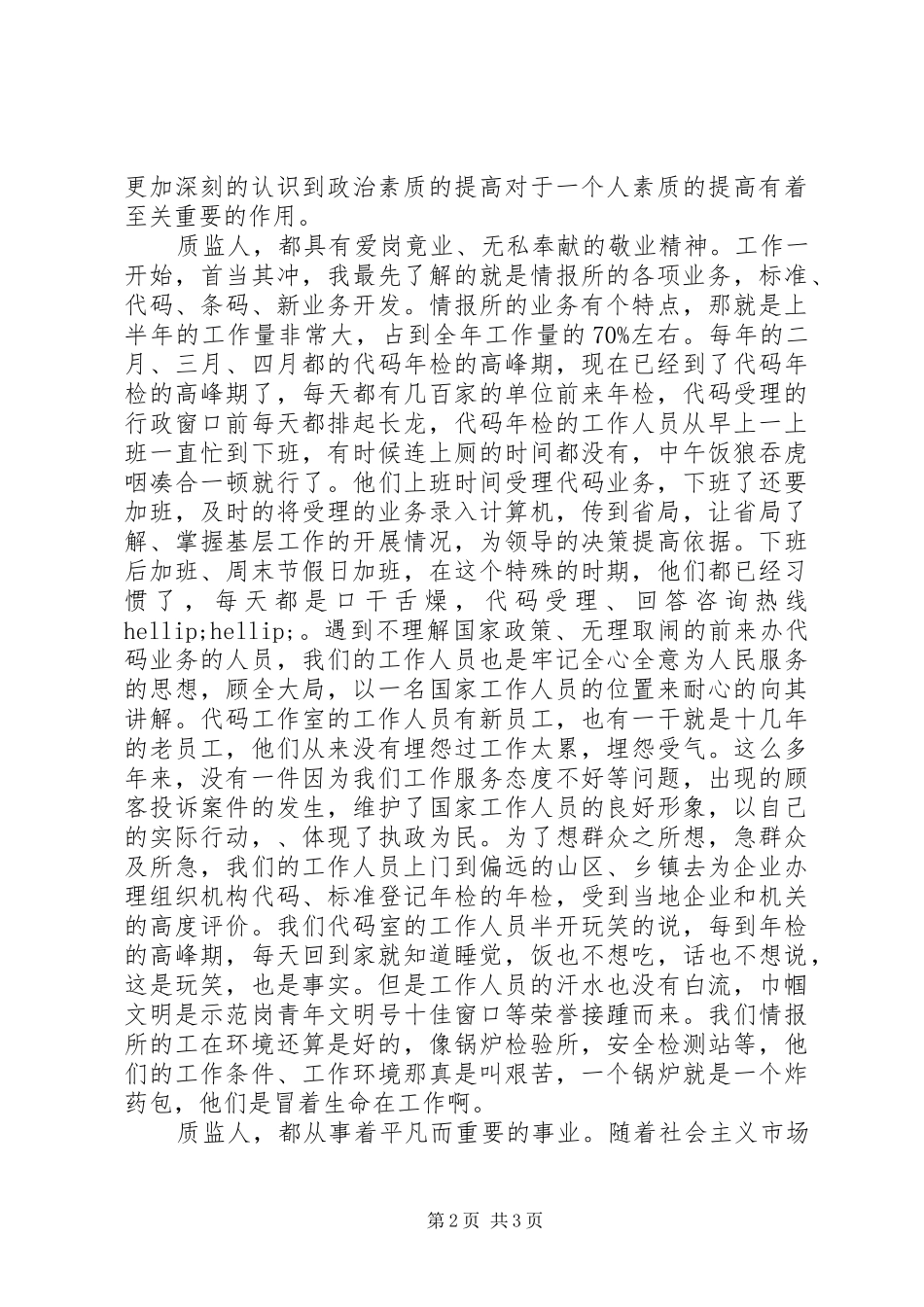 XX年质监员个人工作总结范文_第2页