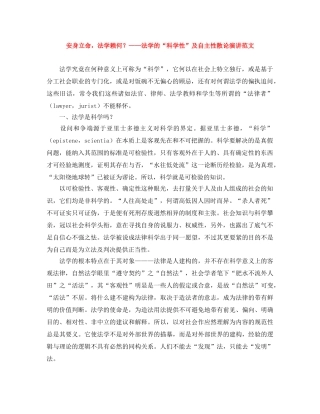 安身立命，法学赖何？——法学的“科学性”及自主性散论演讲范文 