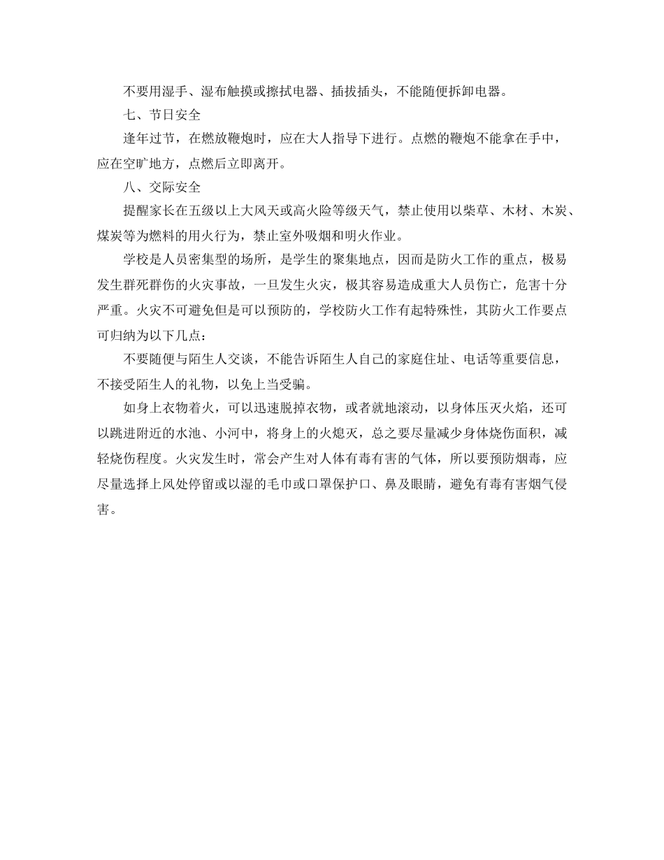 安全常识广播稿 _第2页