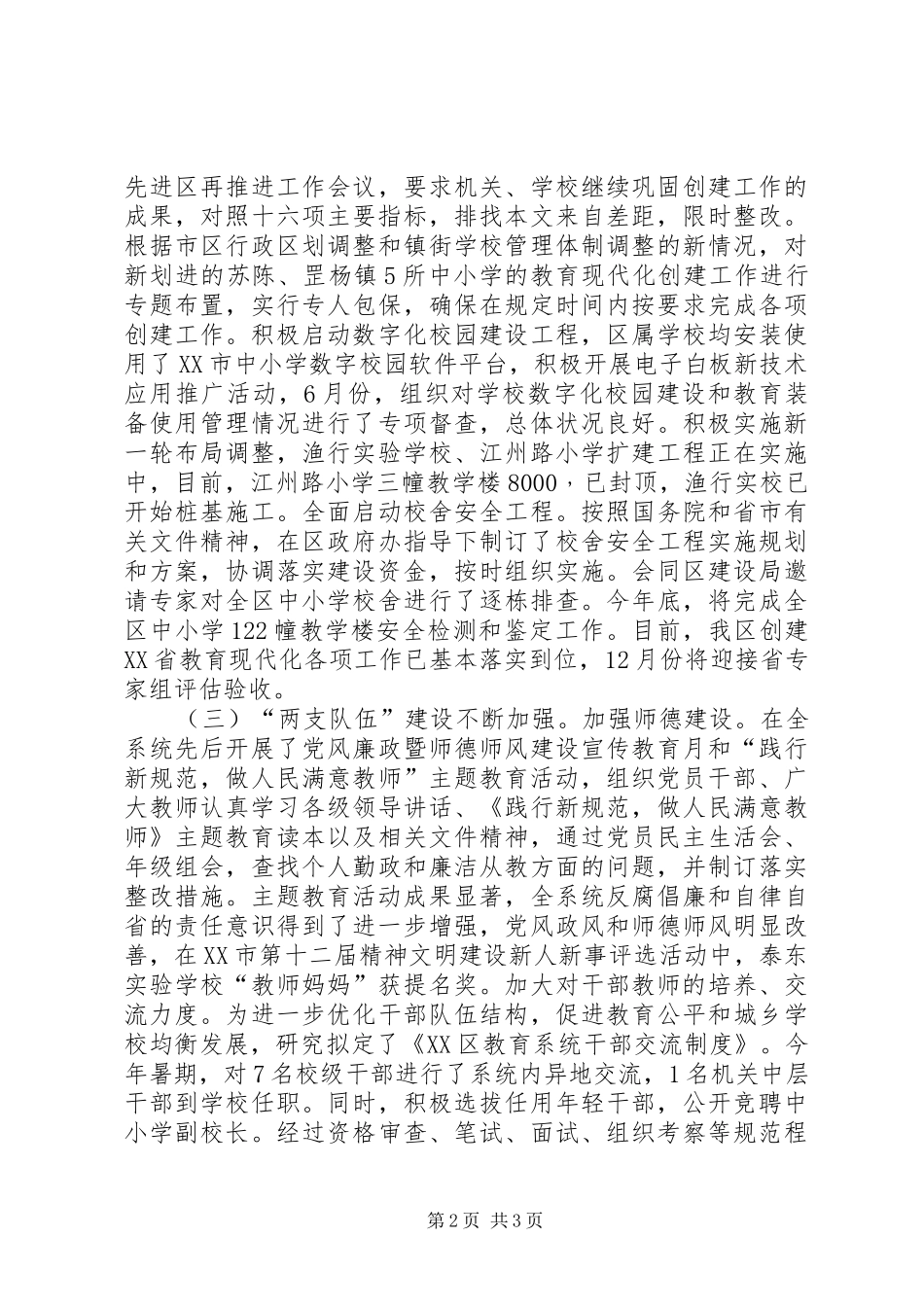 XX年区教育局党政领导班子工作总结_第2页