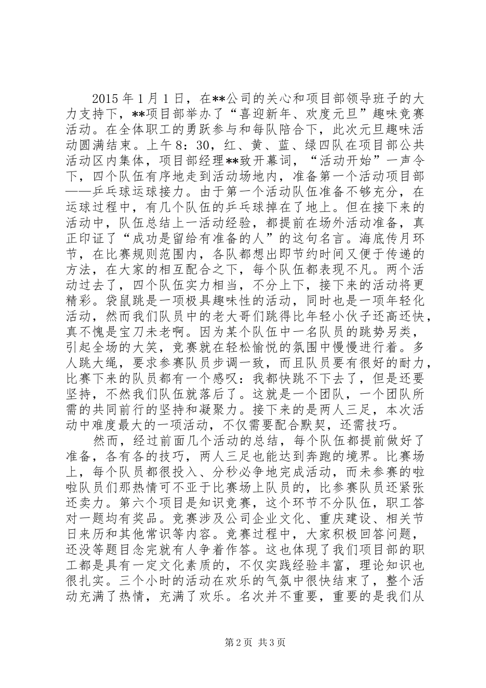 XX年公司元旦活动总结范文_第2页