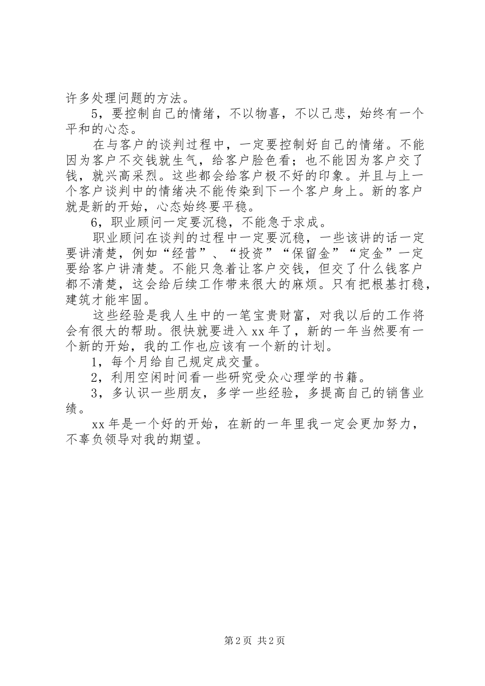 XX年汽车城职业顾问个人总结_第2页