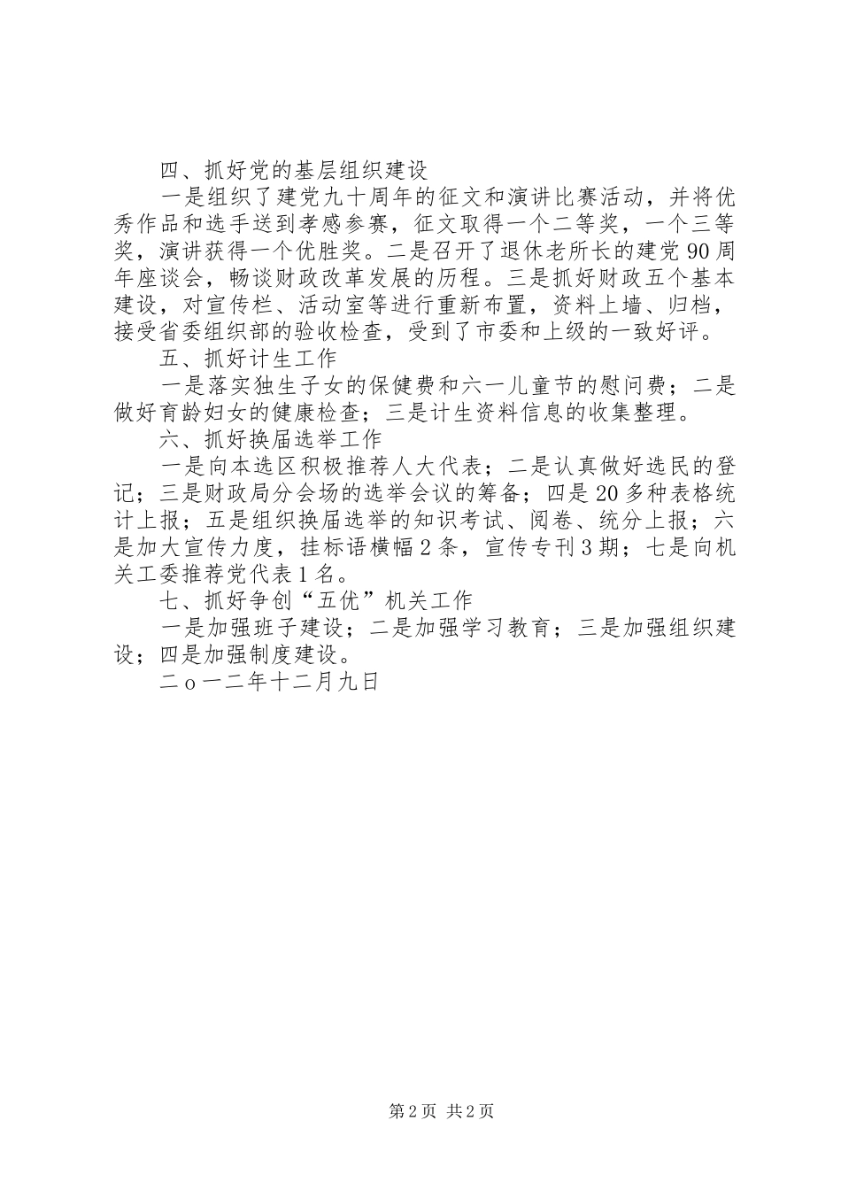 XX年度人事科工作总结_第2页