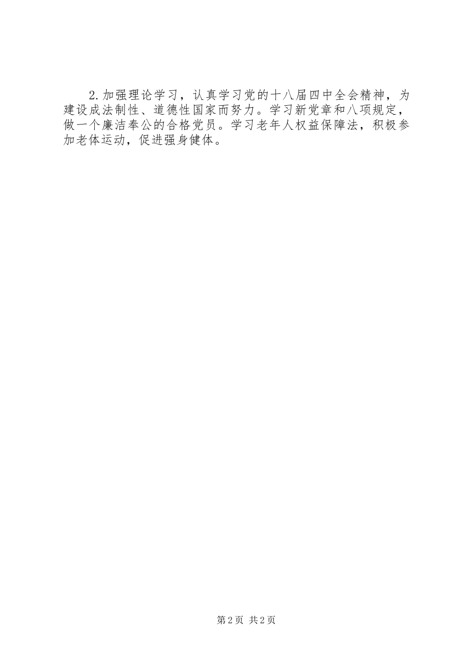 XX年老干部局党支部工作总结_第2页