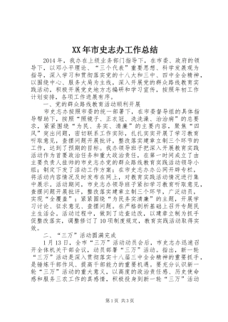 XX年市史志办工作总结