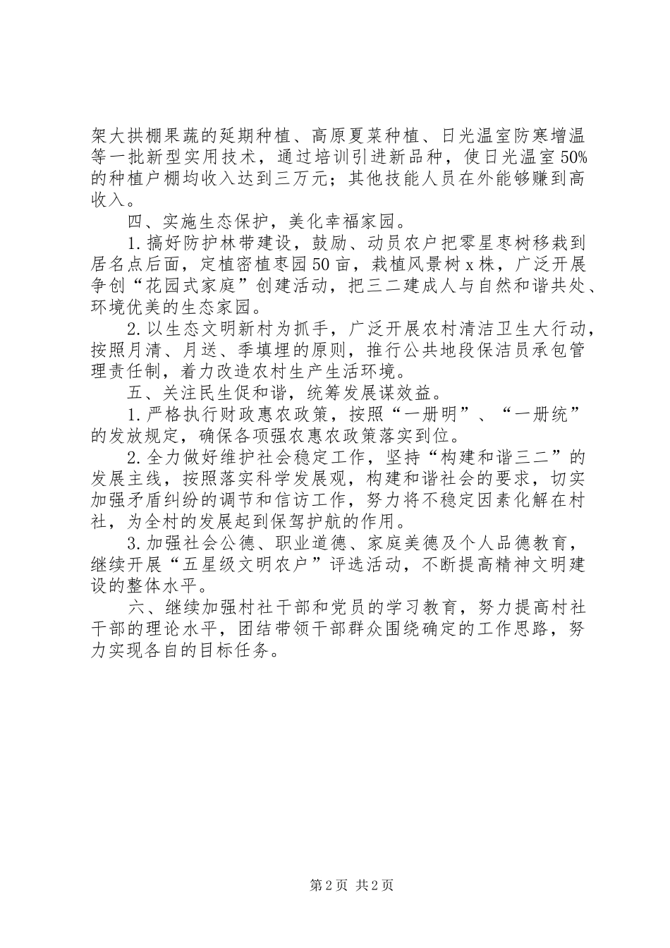 XX年村党支部村委会任期工作总结范文_第2页