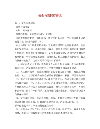 安全与我同行作文 