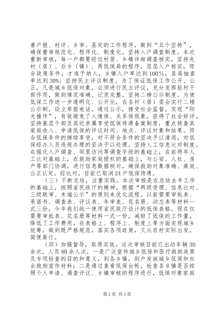 XX年民政局低保重新审核工作总结_第2页