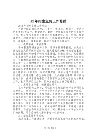 XX年招生宣传工作总结