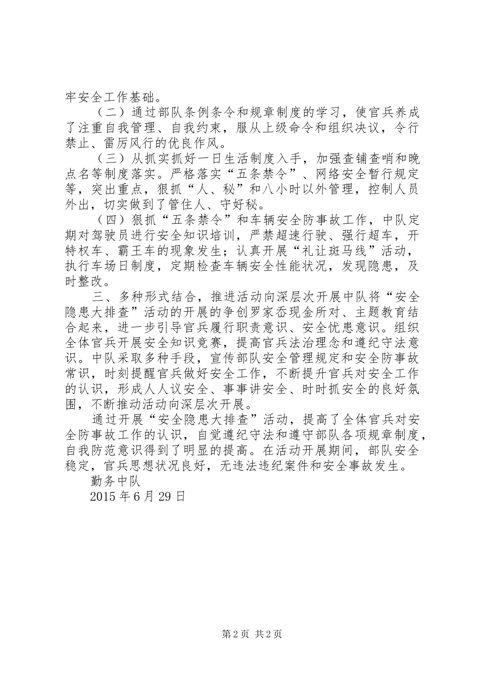 XX县区罗坪煤矿全面开展隐患大排查、大整治活动的工作总结_第2页