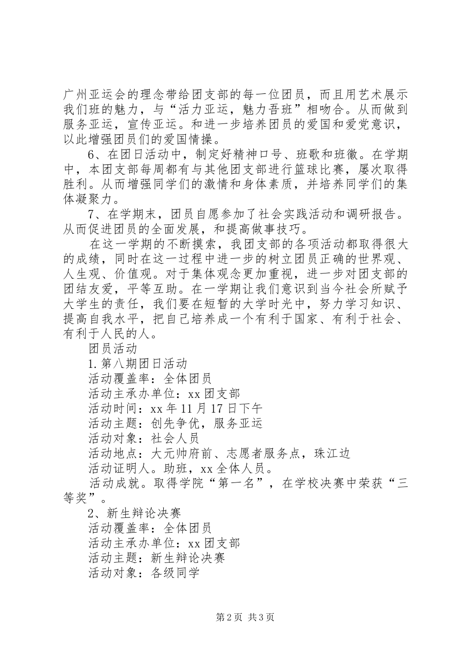 XX年团支部年终总结范文_第2页