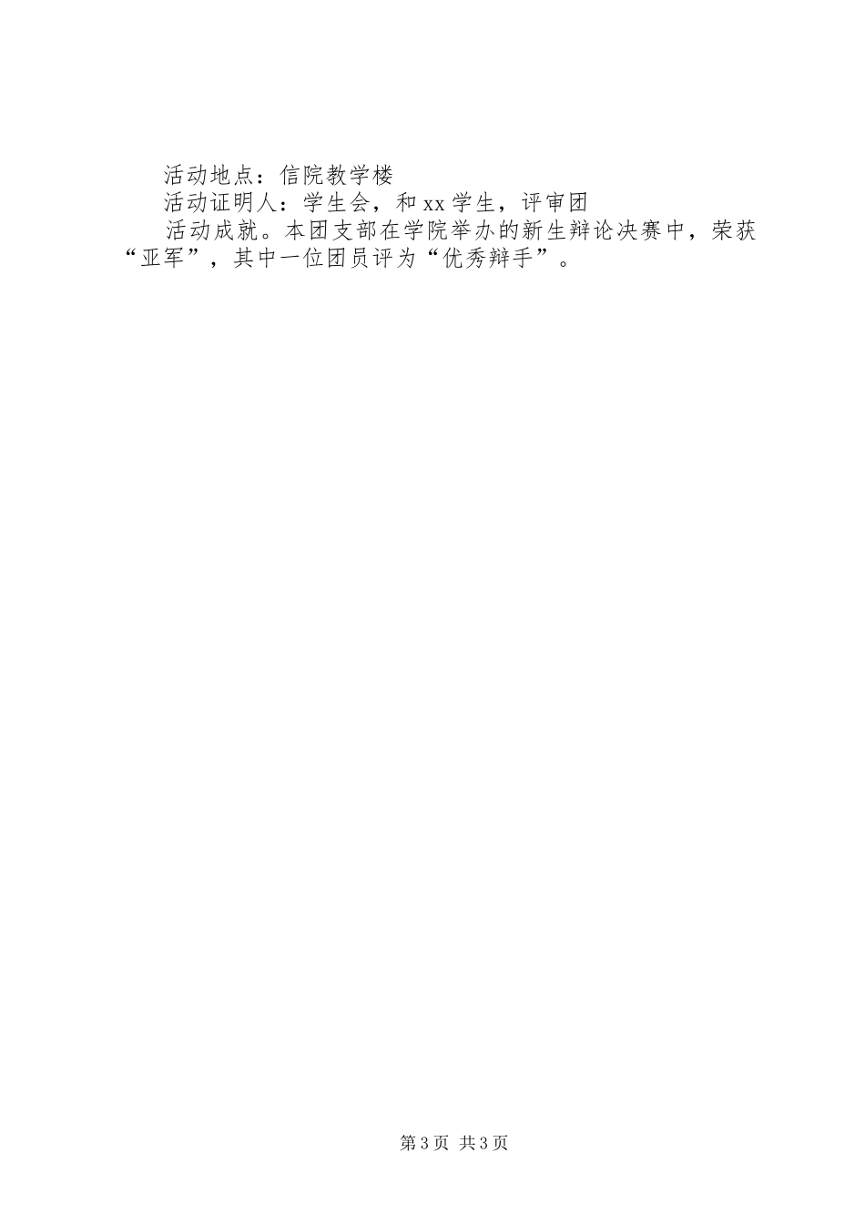 XX年团支部年终总结范文_第3页