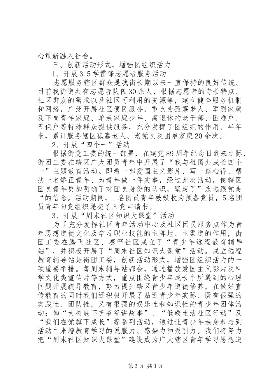 XX年街道团委上半年工作总结_第2页