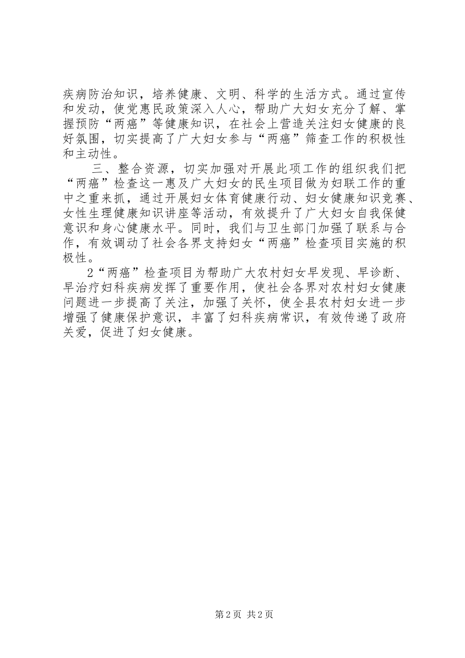 XX县区“两癌”筛查工作总结_第2页