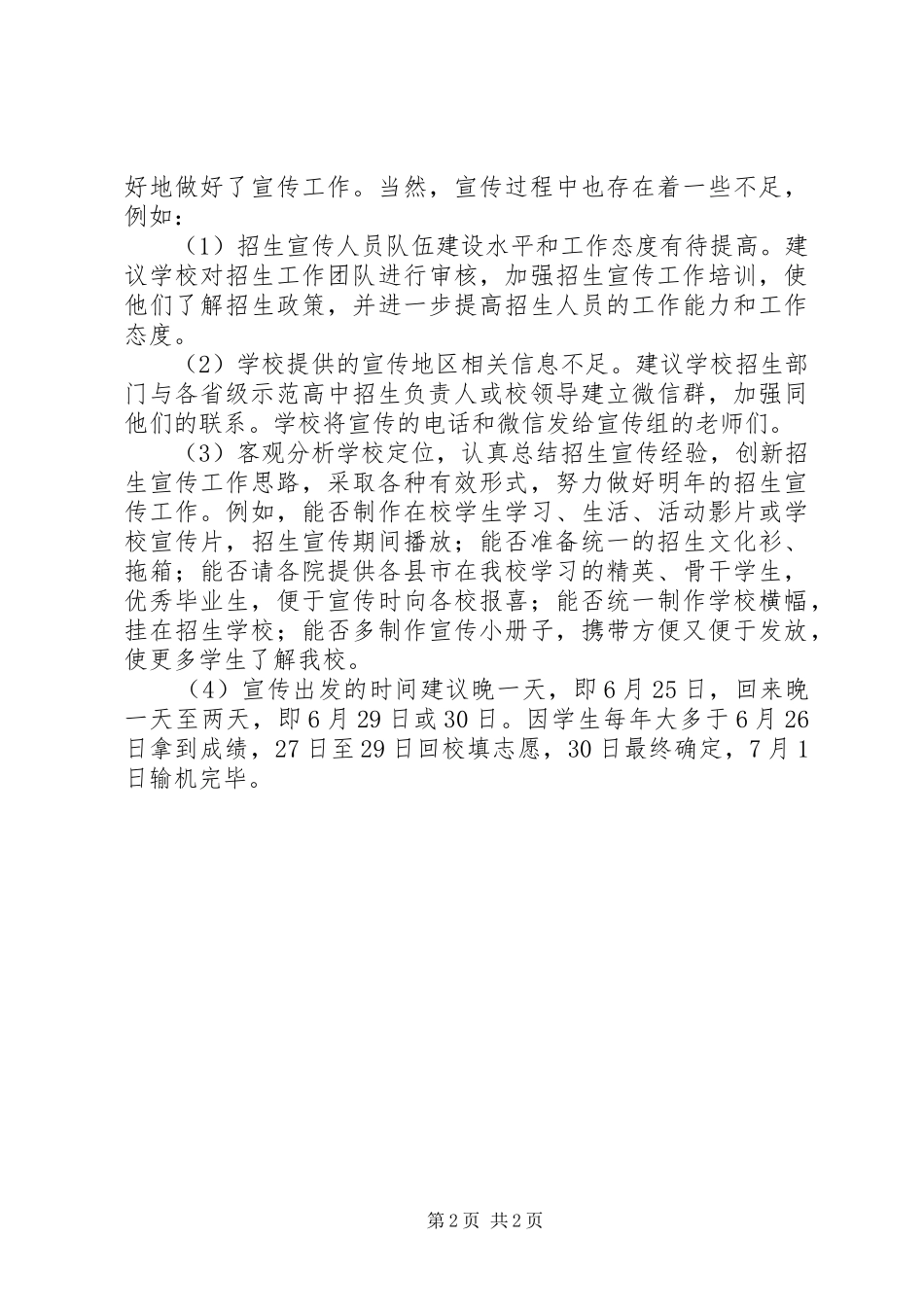 XX年学院招生宣传工作总结报告范文_第2页