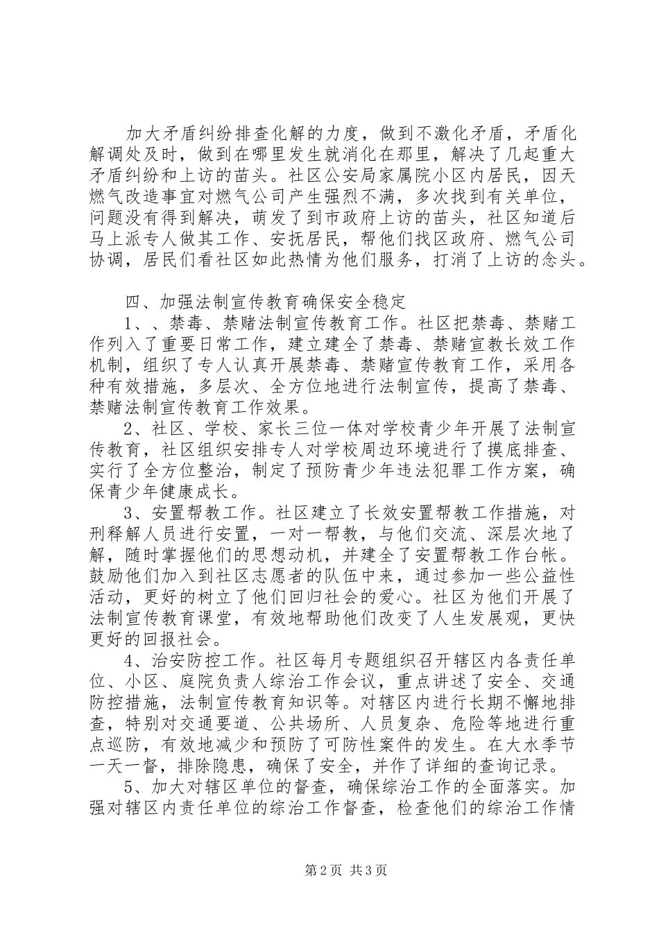 XX年社区综合治理工作总结_第2页