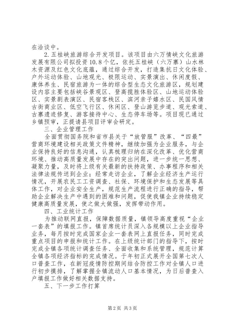 XX年经济发展办半年工作总结_第2页