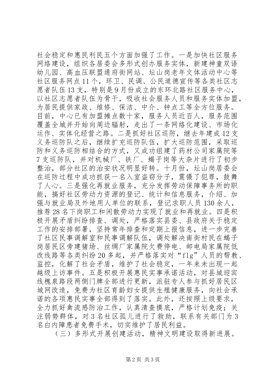 XX年街道办事处工作总结_第2页