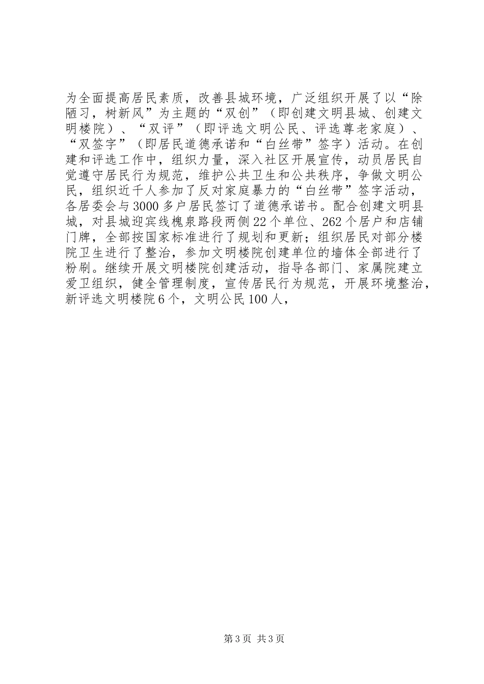 XX年街道办事处工作总结_第3页