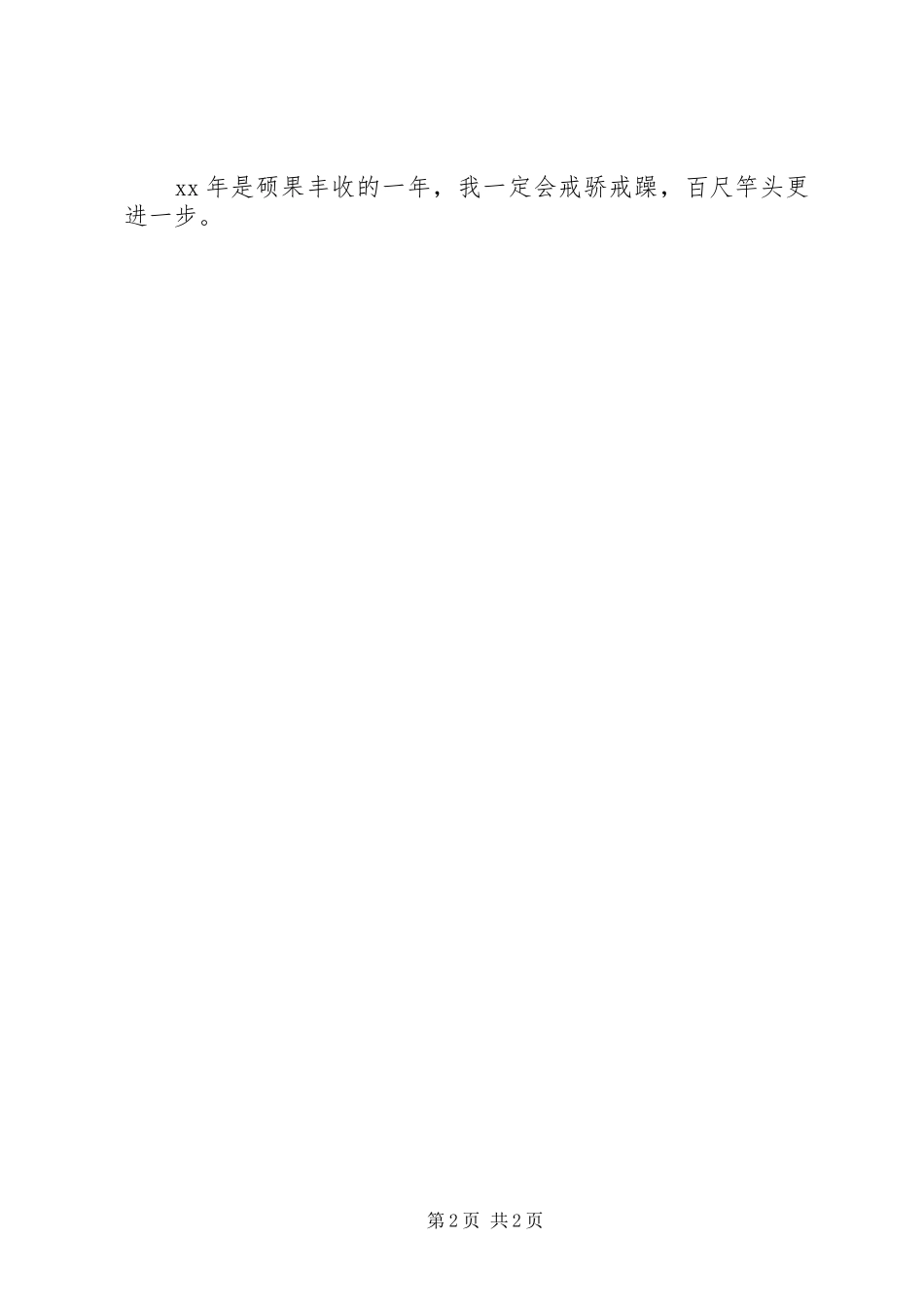 XX年卫生局个人工作总结_第2页