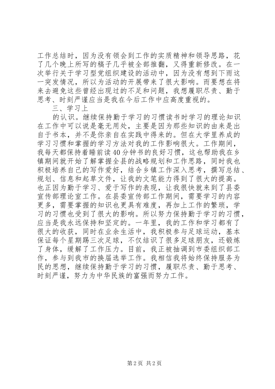 XX年选调生个人工作总结_第2页