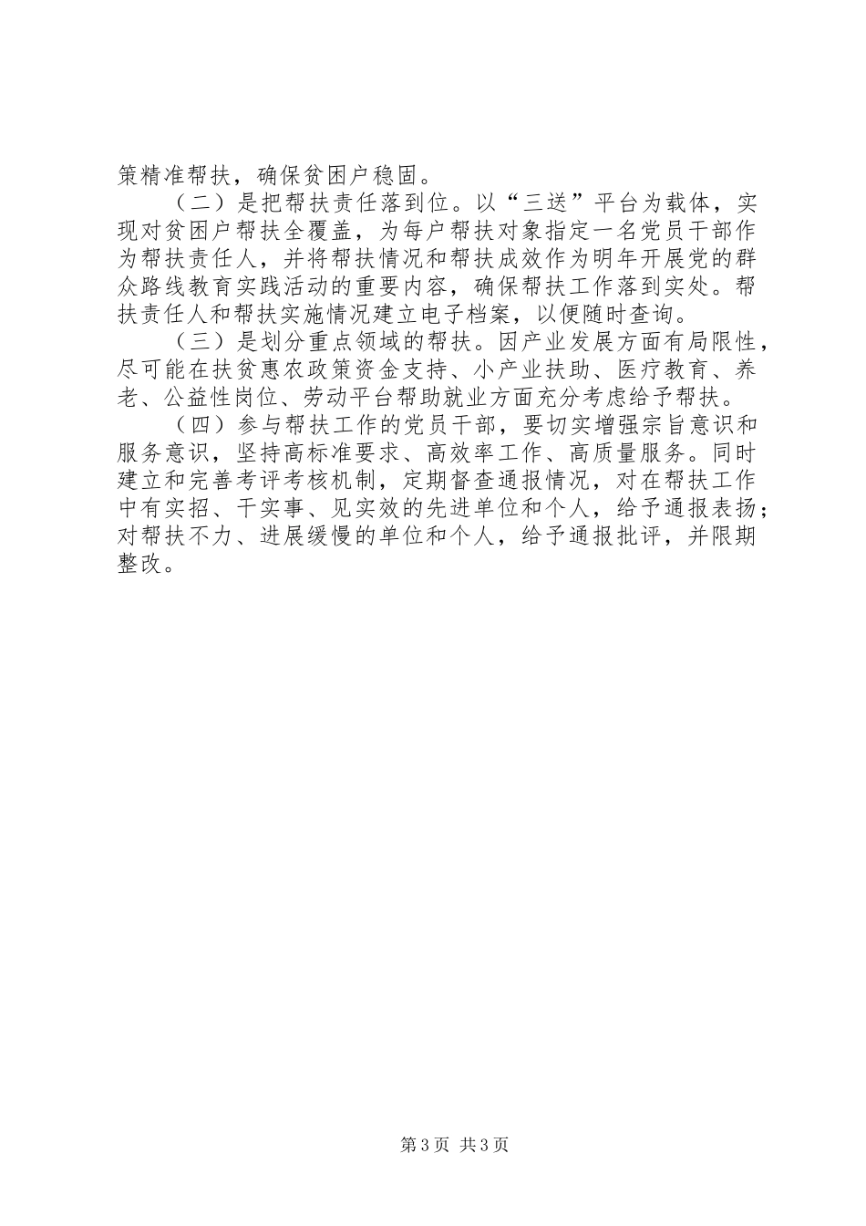 XX年大桥村关于实施精准扶贫工作总结_第3页