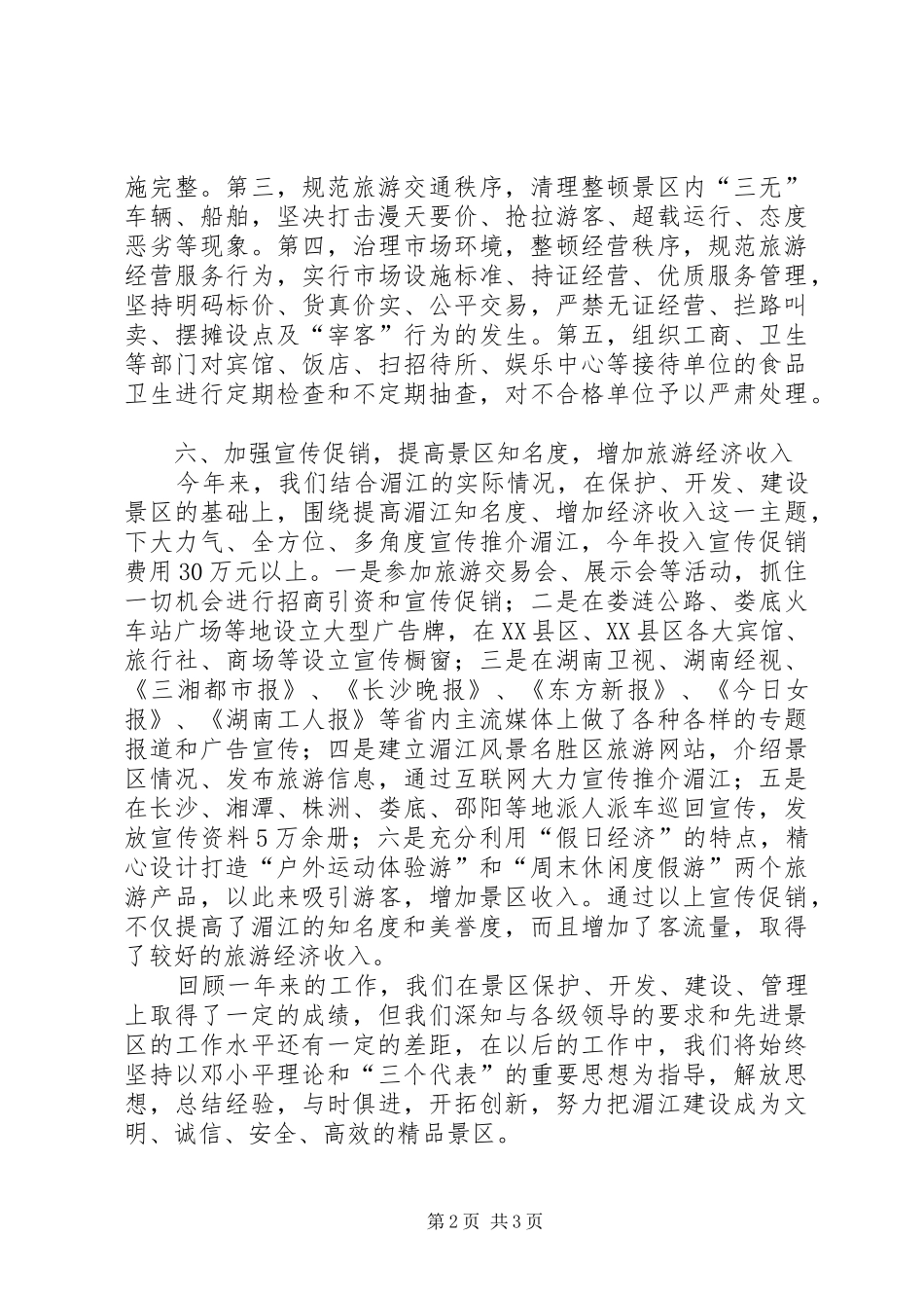 X风景名胜区二00五年度工作总结_第2页