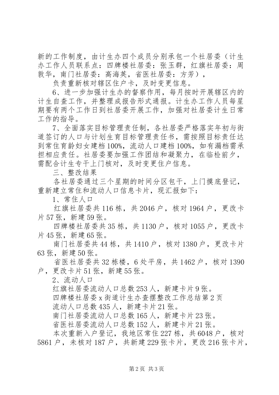 X街道计生办查摆整改工作总结_第2页