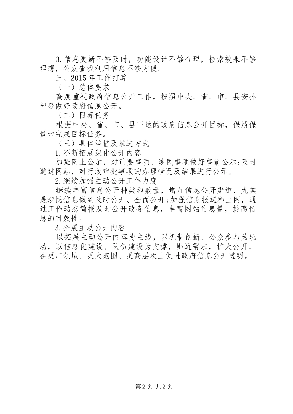 XX年市林业和园林管理局工作总结_第2页