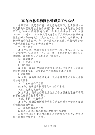 XX年市林业和园林管理局工作总结