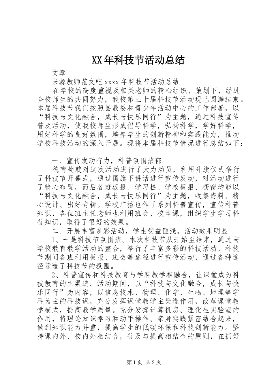 XX年科技节活动总结_第1页