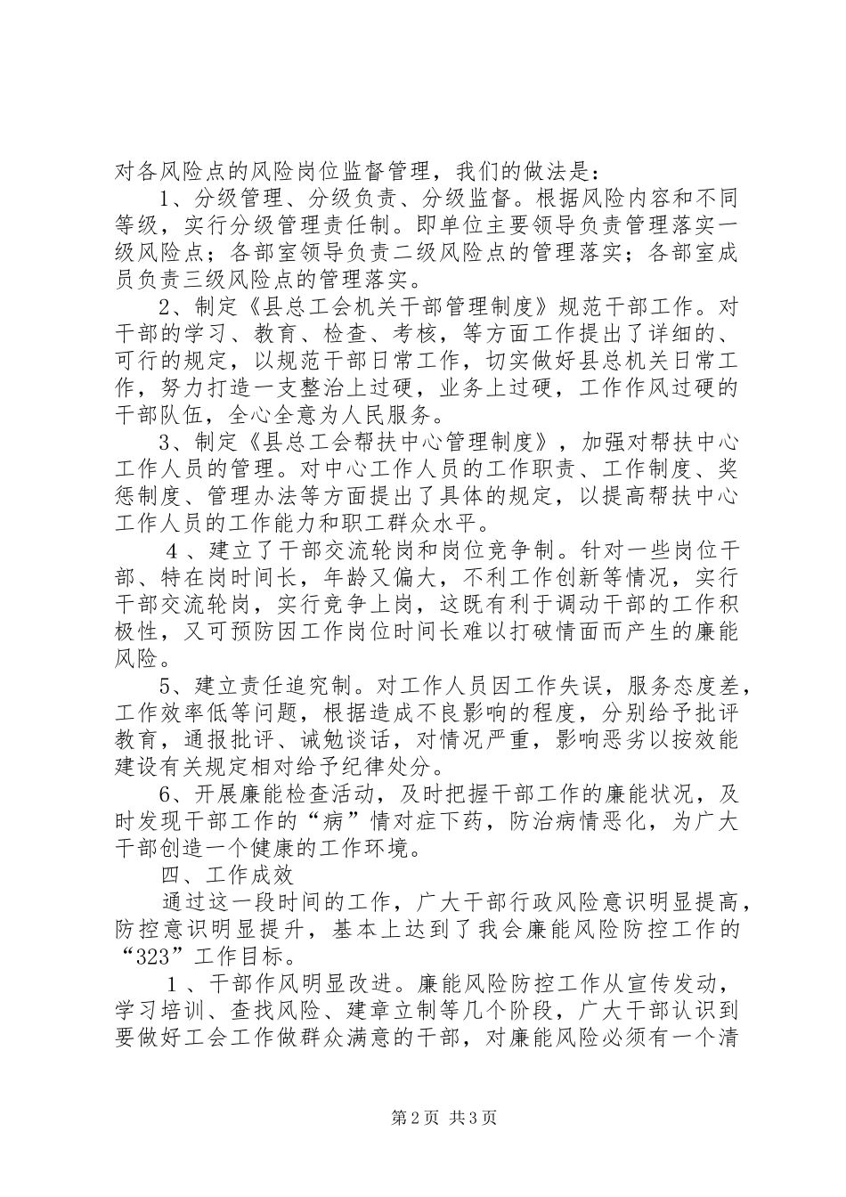 XX县区总工会廉能风险防控机制建设工作总结_第2页