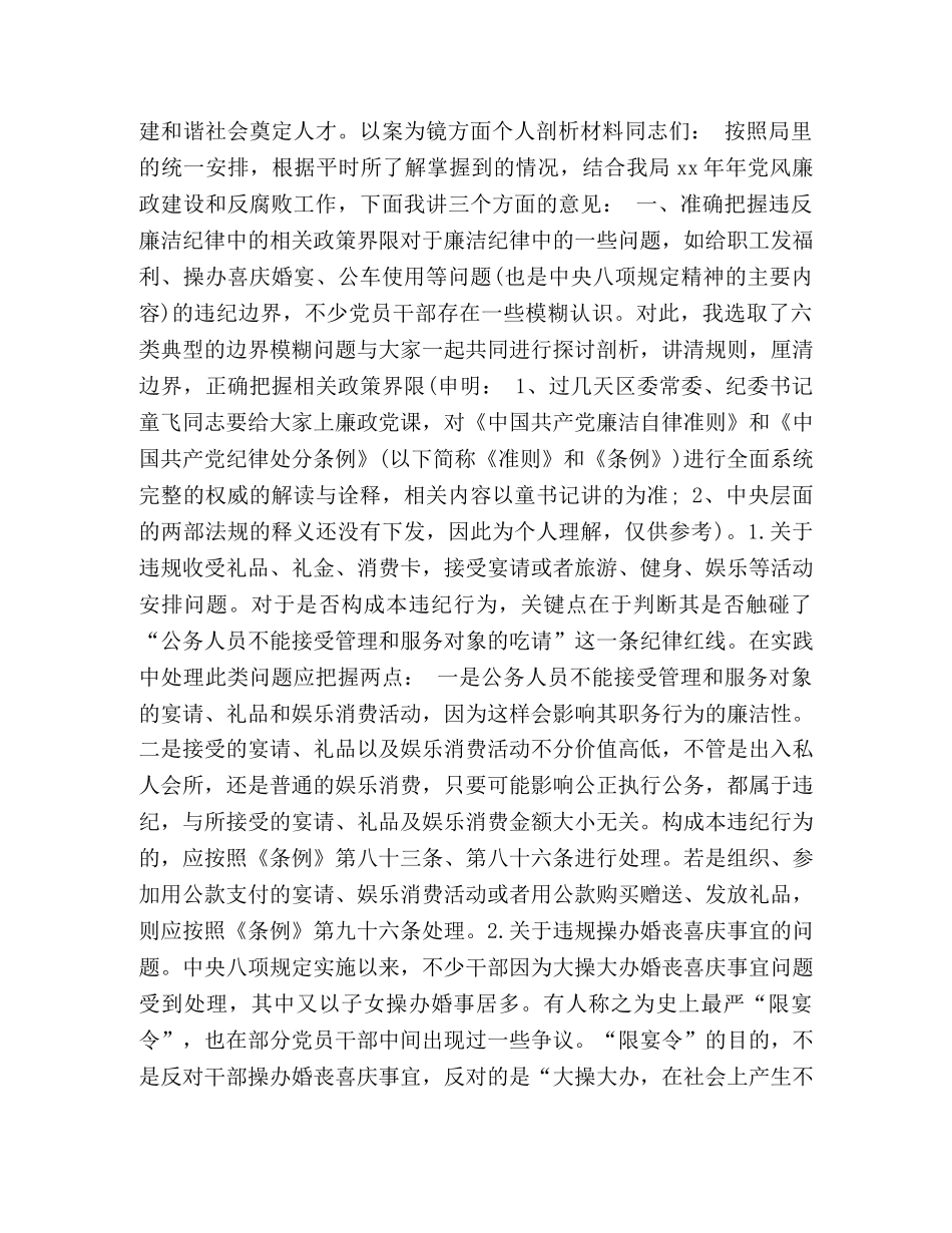 xx以案为镜方面个人剖析材料 _第2页