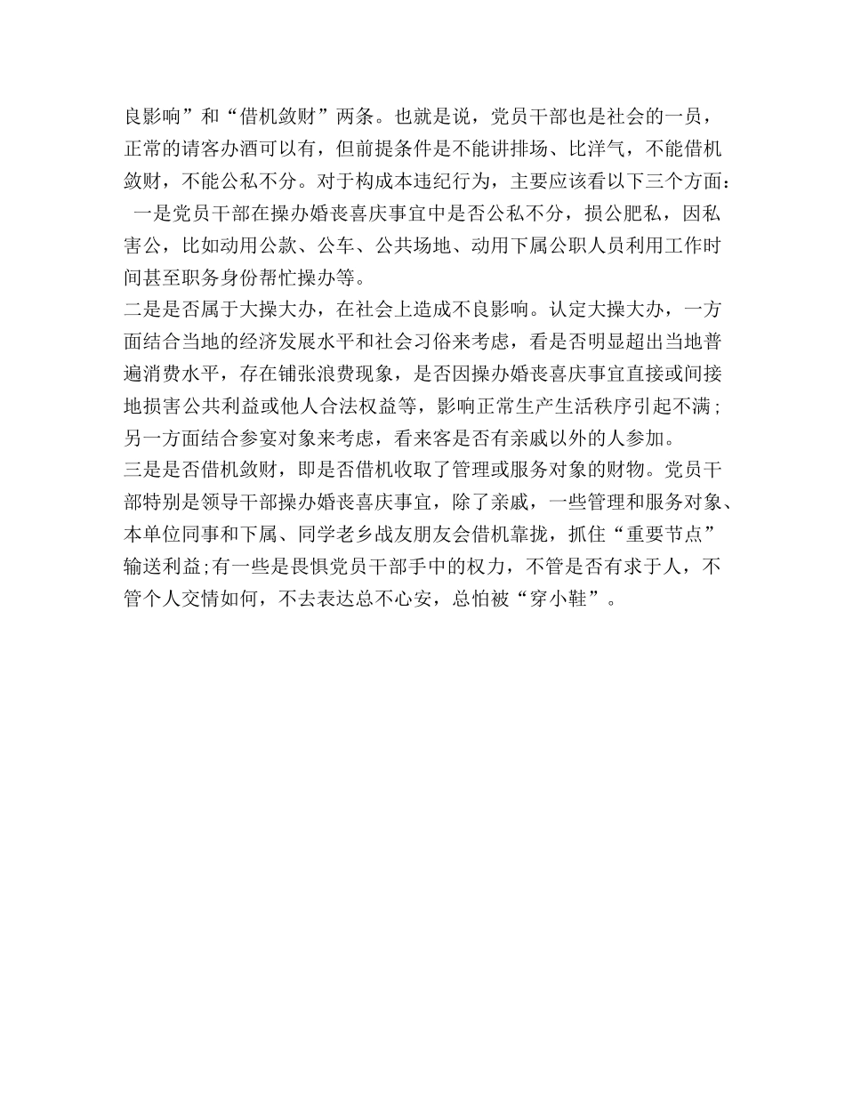 xx以案为镜方面个人剖析材料 _第3页