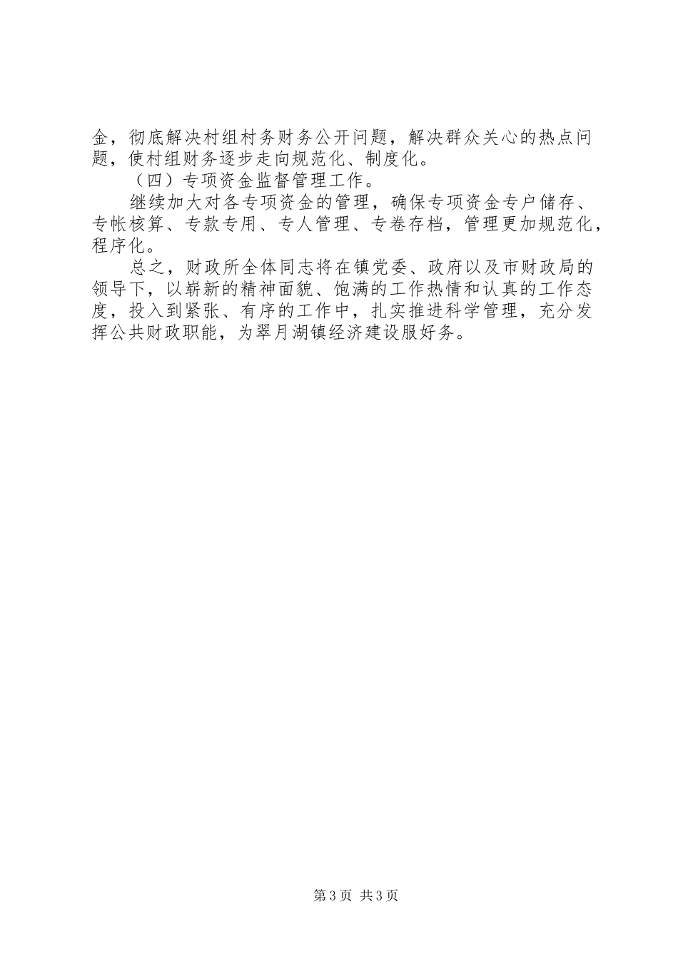 XX年乡镇财政所财政工作总结及XX年工作思路_第3页