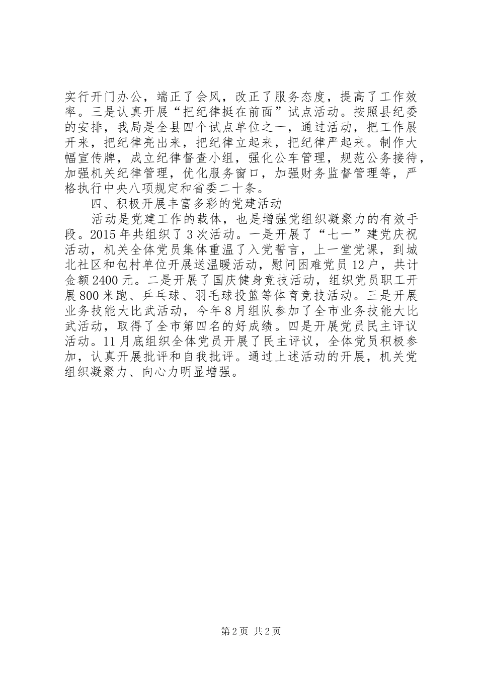 XX年房管局党建年终工作总结_第2页