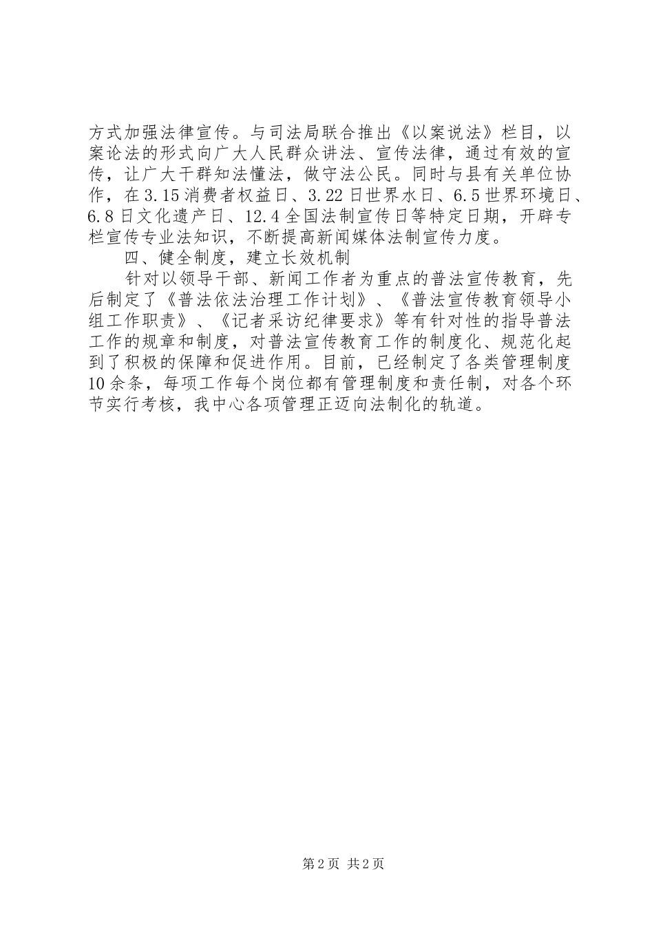 XX年普法宣传教育工作总结_第2页