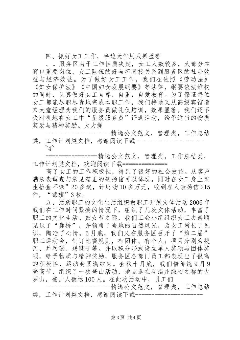 XX年高速公路服务区工会小组工作总结_第3页