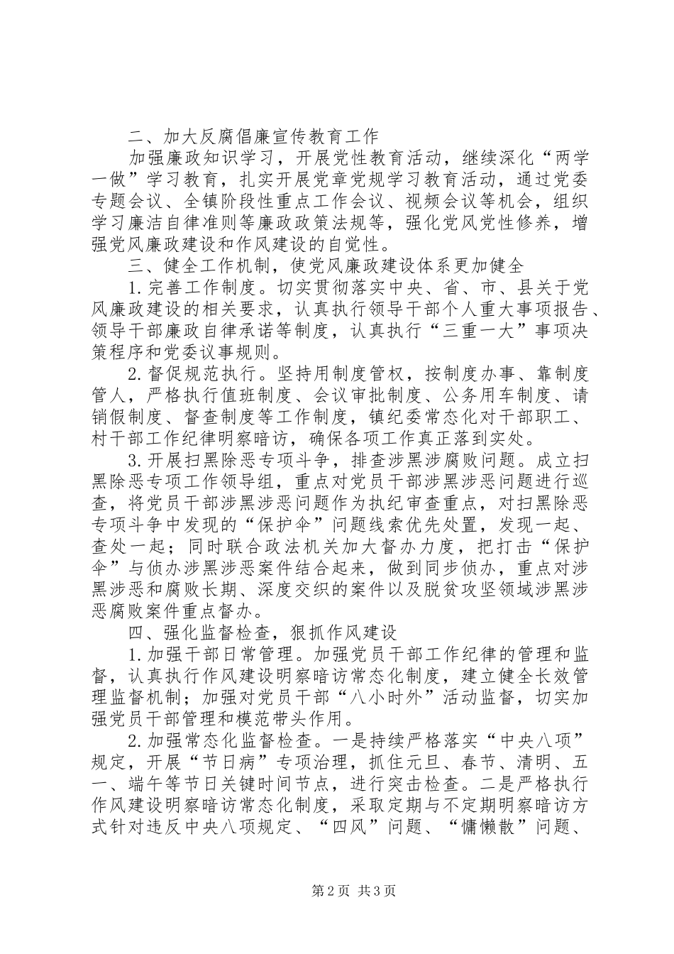 XX年镇纪委工作总结_第2页