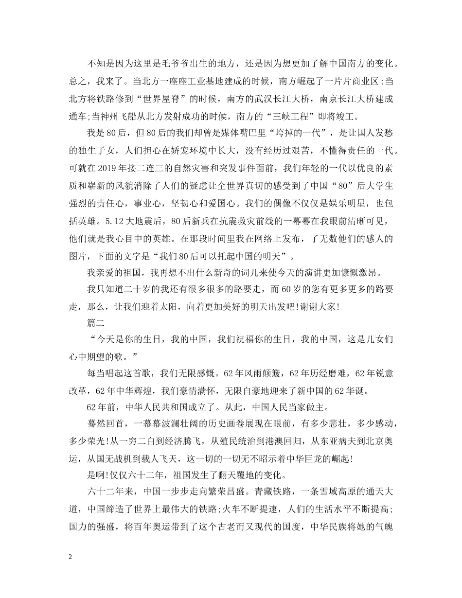 爱国演讲稿范文（精选） _第2页