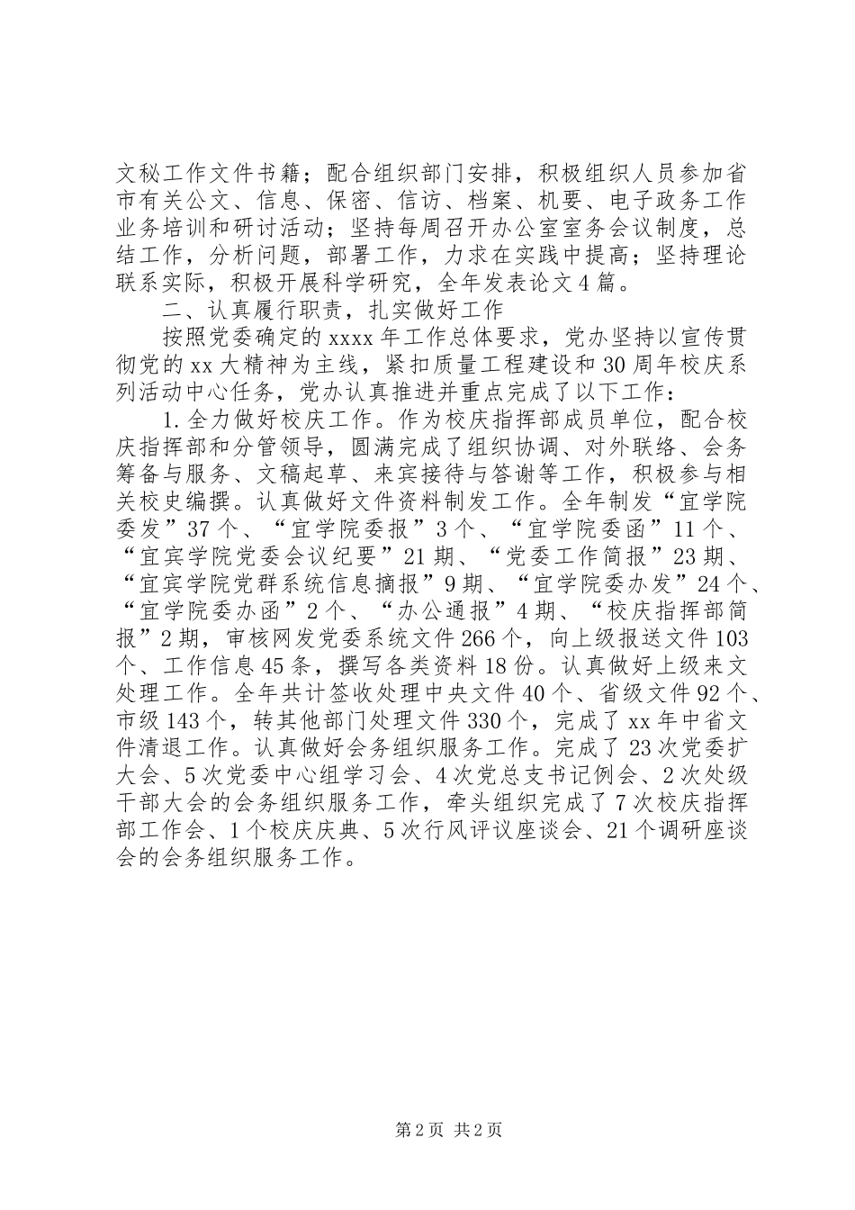 XX年高校党办年工作总结_第2页
