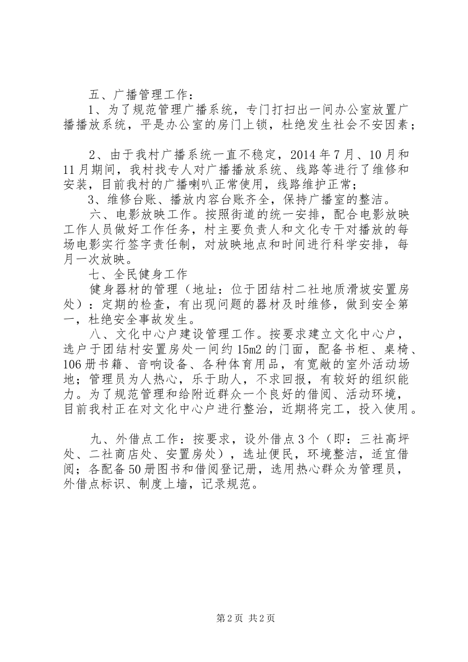 XX年农村文体工作总结_第2页